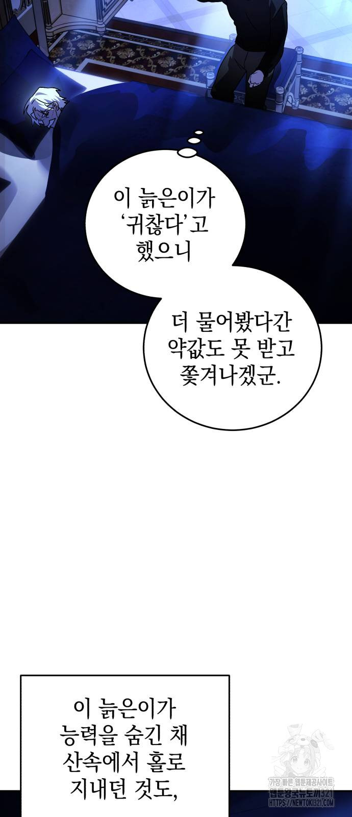 영웅&마왕&악당 74화 61