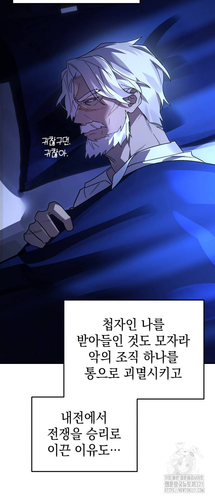 영웅&마왕&악당 74화 62