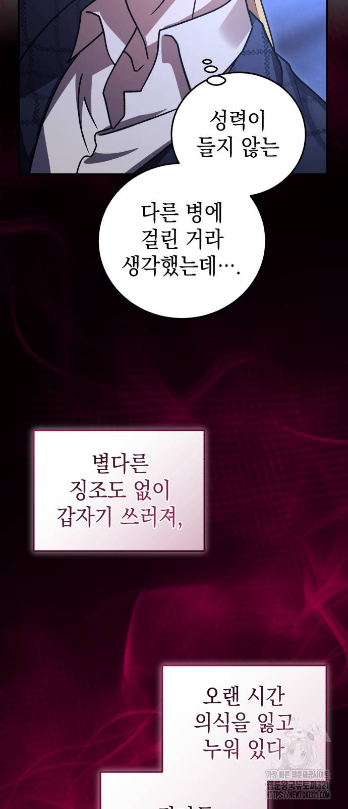 영웅&마왕&악당 74화 68