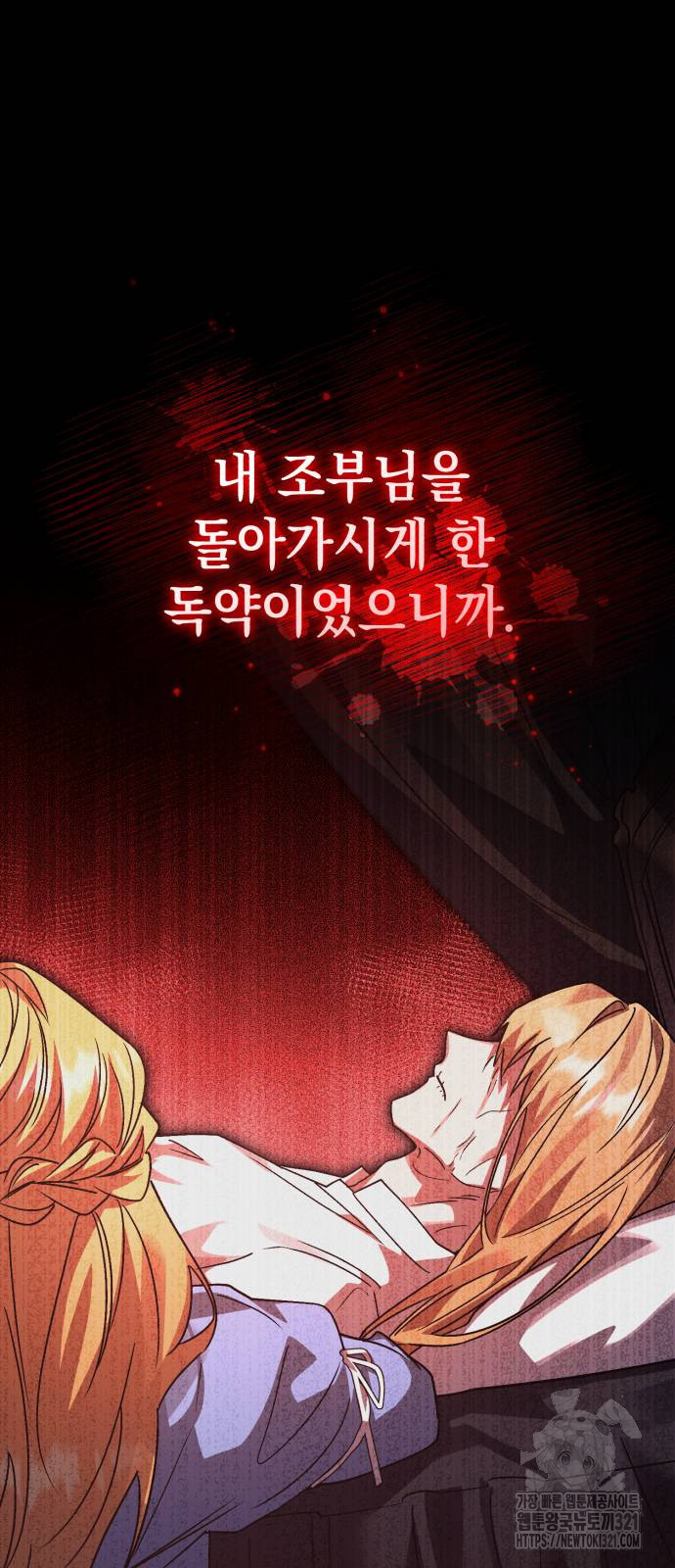 영웅&마왕&악당 74화 72