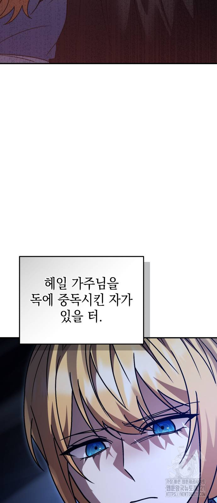 영웅&마왕&악당 74화 73