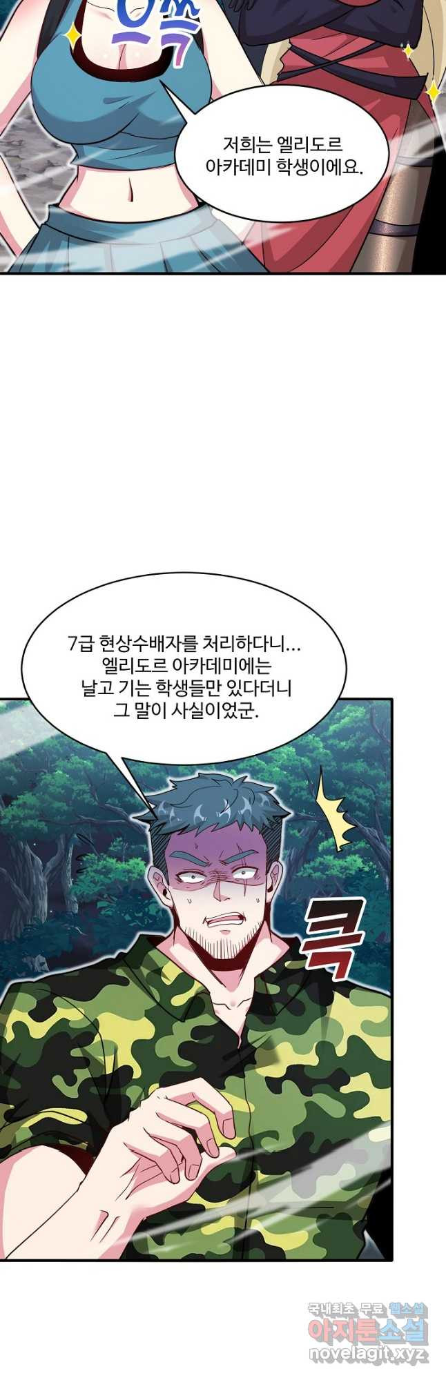 신급으로 레벨업! 112화 3