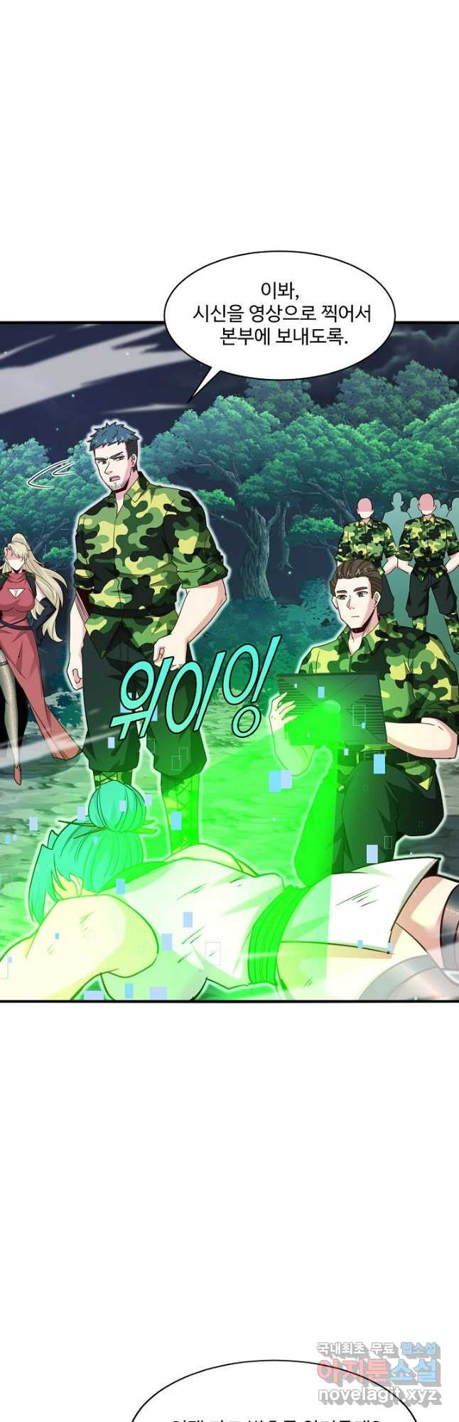 신급으로 레벨업! 112화 4