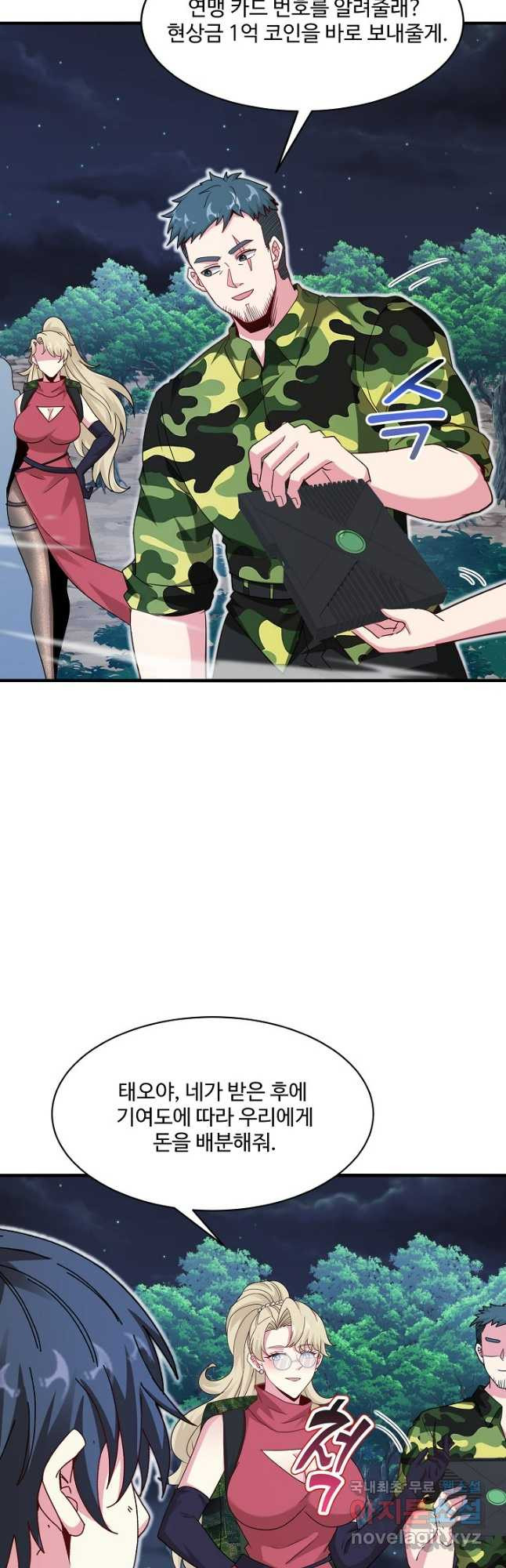 신급으로 레벨업! 112화 5