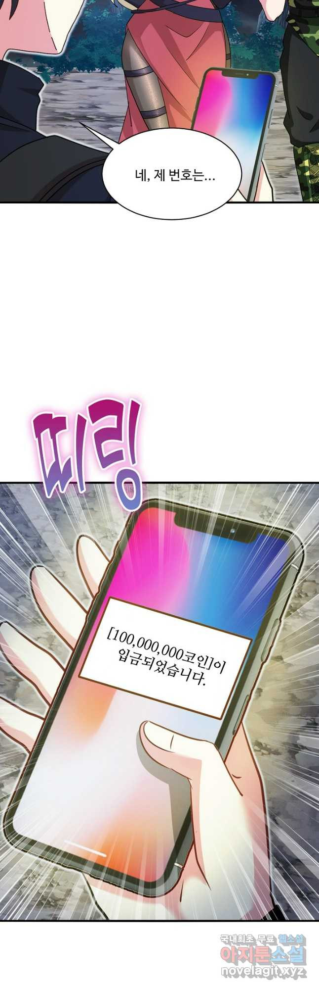 신급으로 레벨업! 112화 6