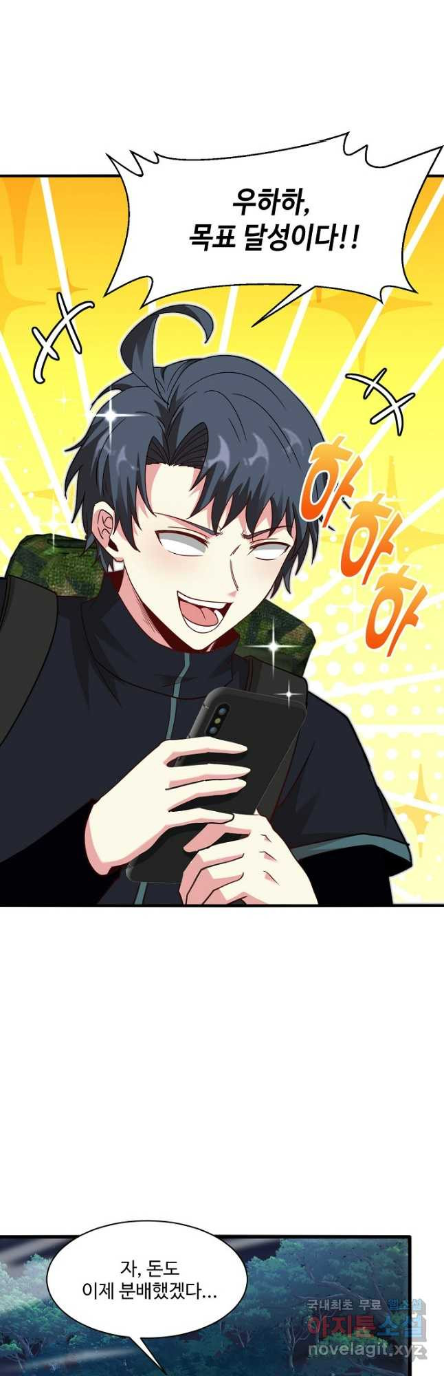 신급으로 레벨업! 112화 7