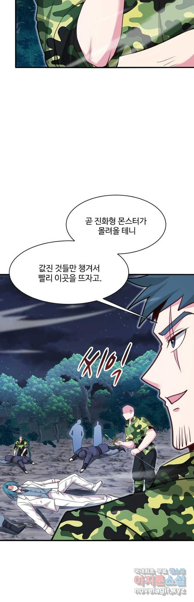 신급으로 레벨업! 112화 11