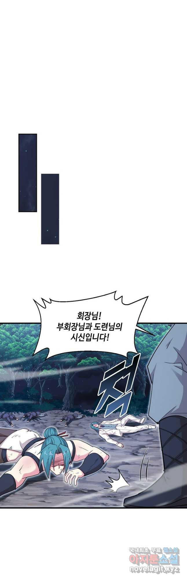 신급으로 레벨업! 112화 12