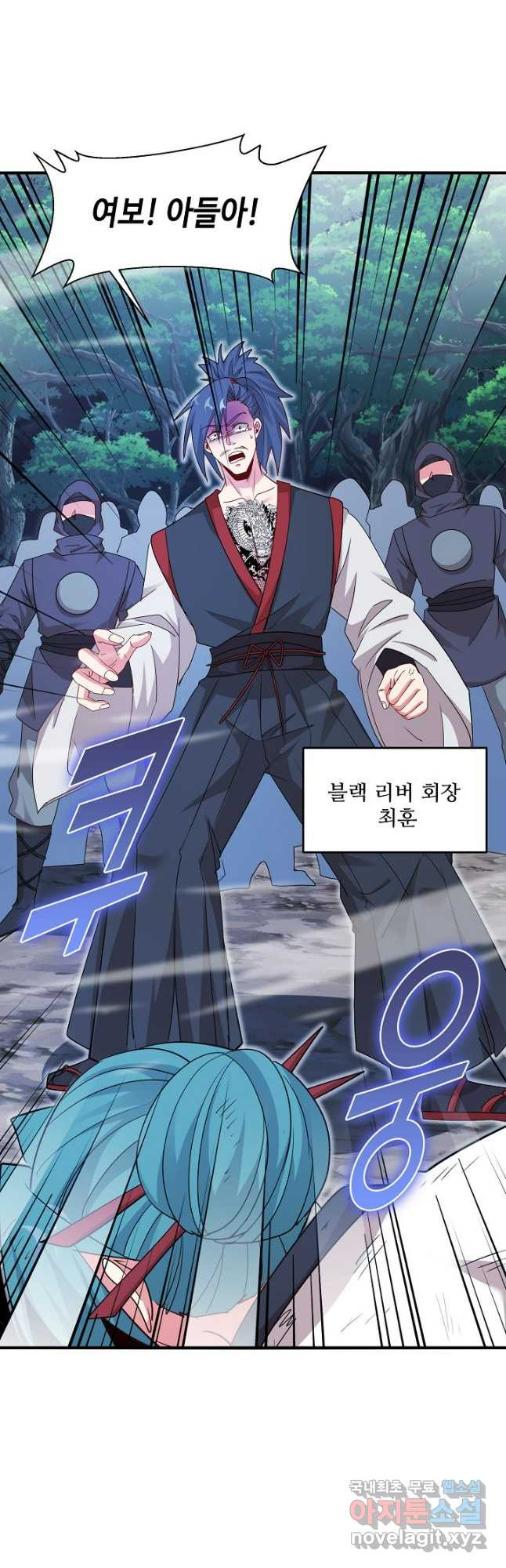 신급으로 레벨업! 112화 13
