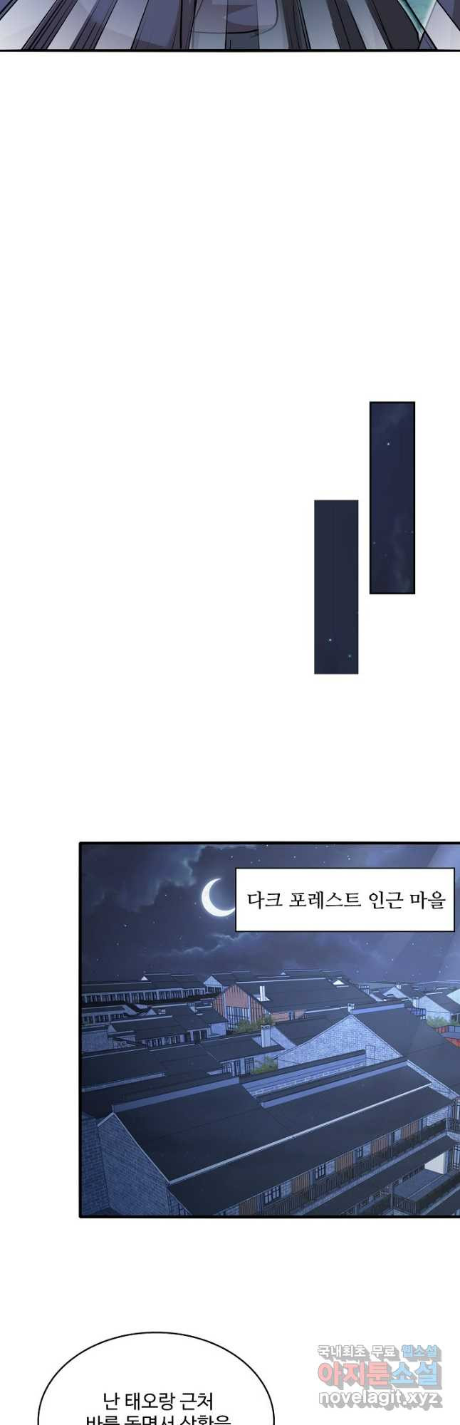 신급으로 레벨업! 112화 16