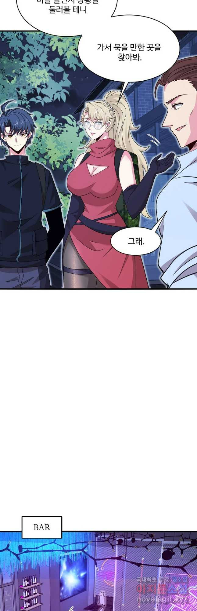 신급으로 레벨업! 112화 17
