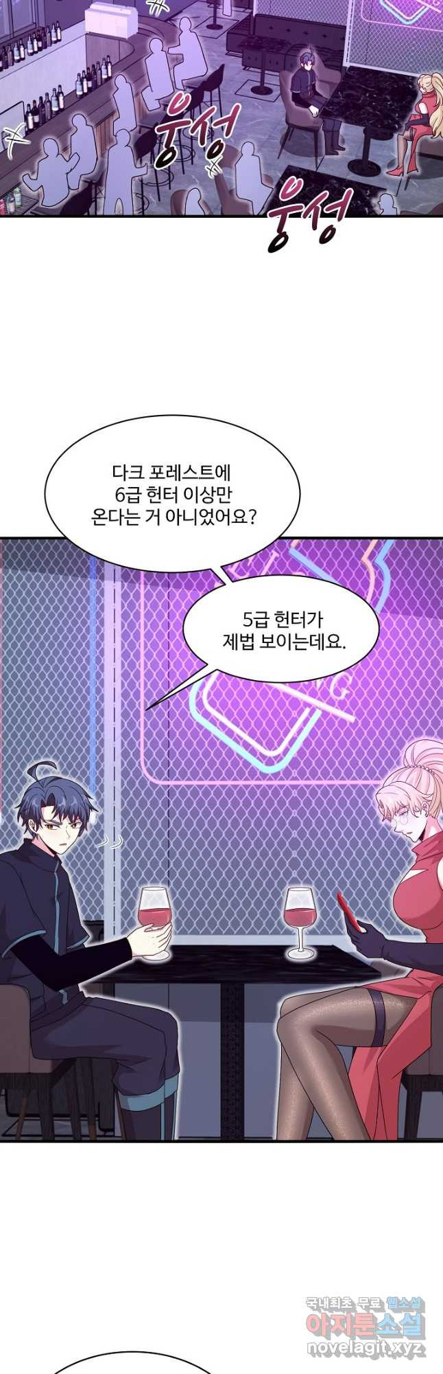 신급으로 레벨업! 112화 18