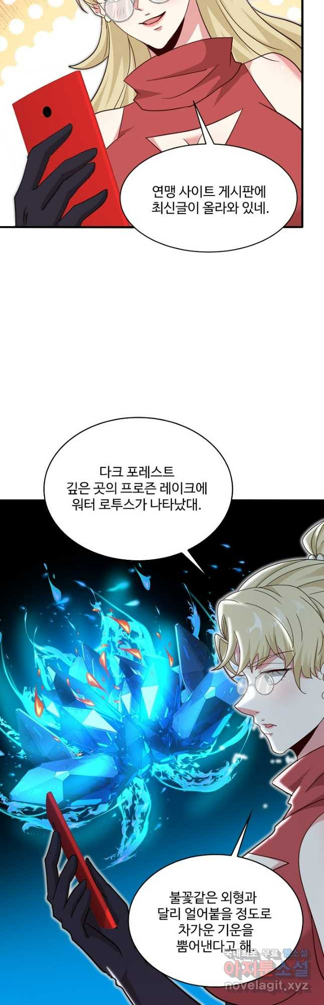 신급으로 레벨업! 112화 20