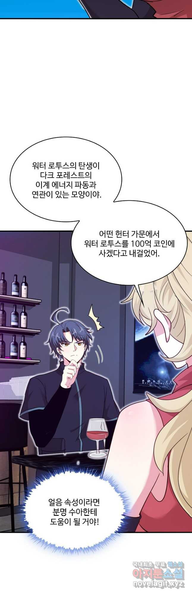 신급으로 레벨업! 112화 21