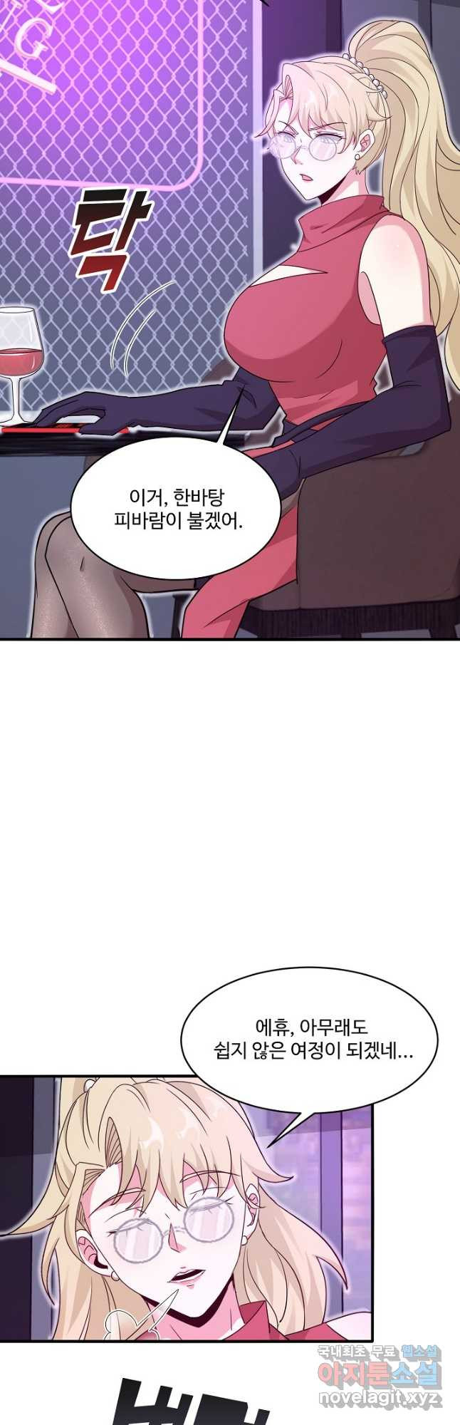 신급으로 레벨업! 112화 23