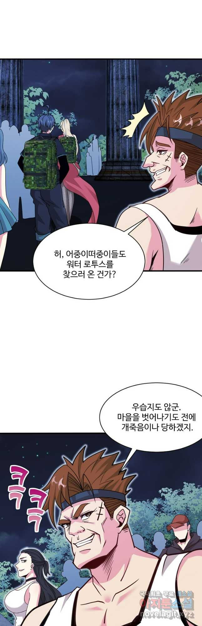 신급으로 레벨업! 112화 29