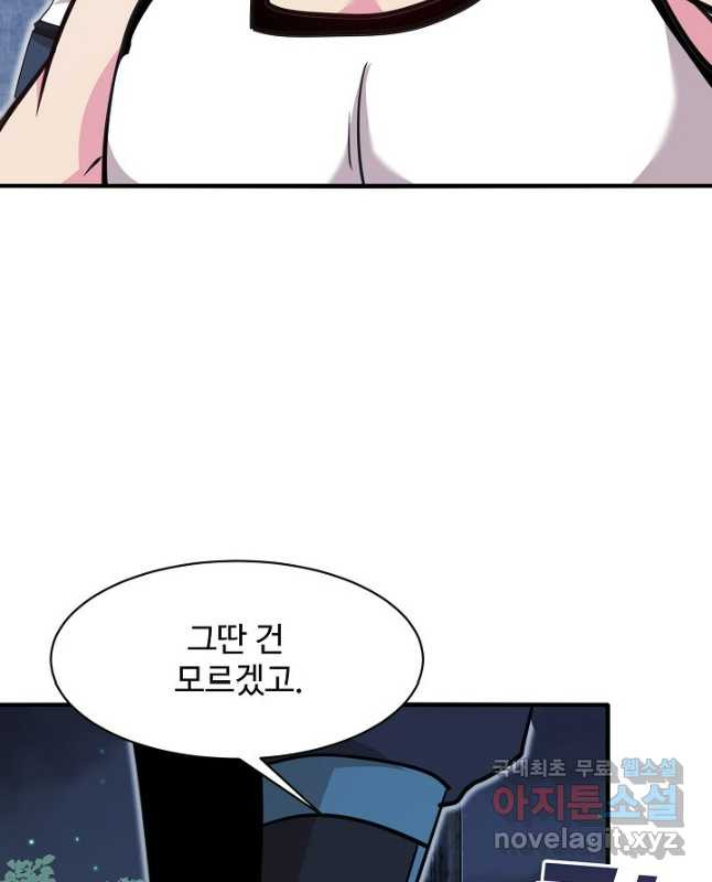 신급으로 레벨업! 112화 30