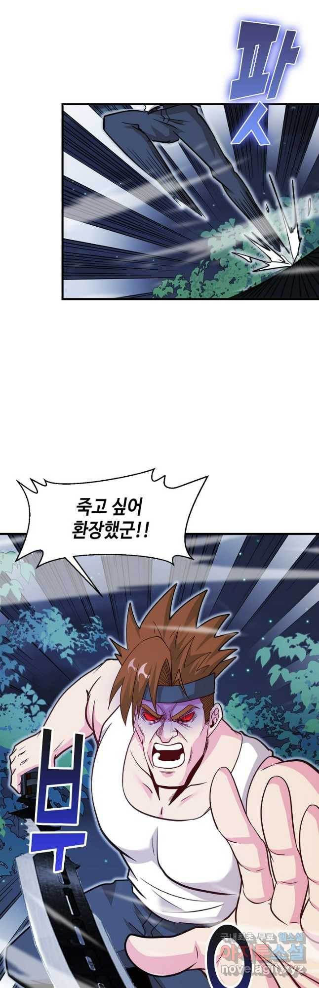 신급으로 레벨업! 112화 33