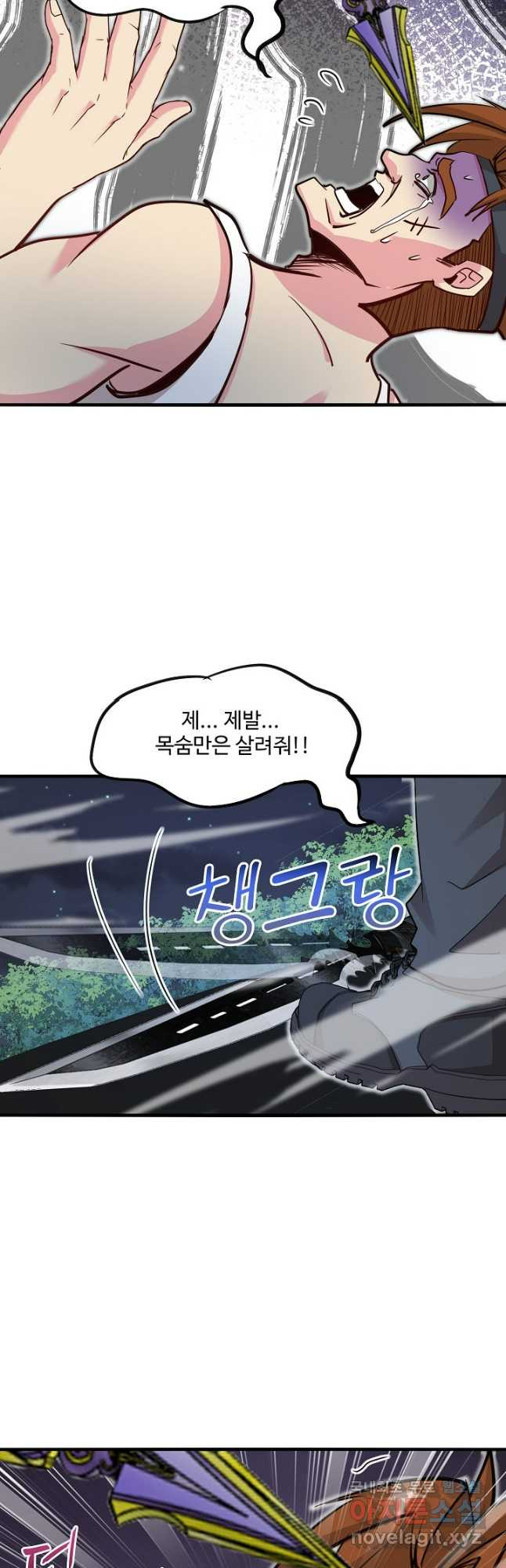 신급으로 레벨업! 112화 37