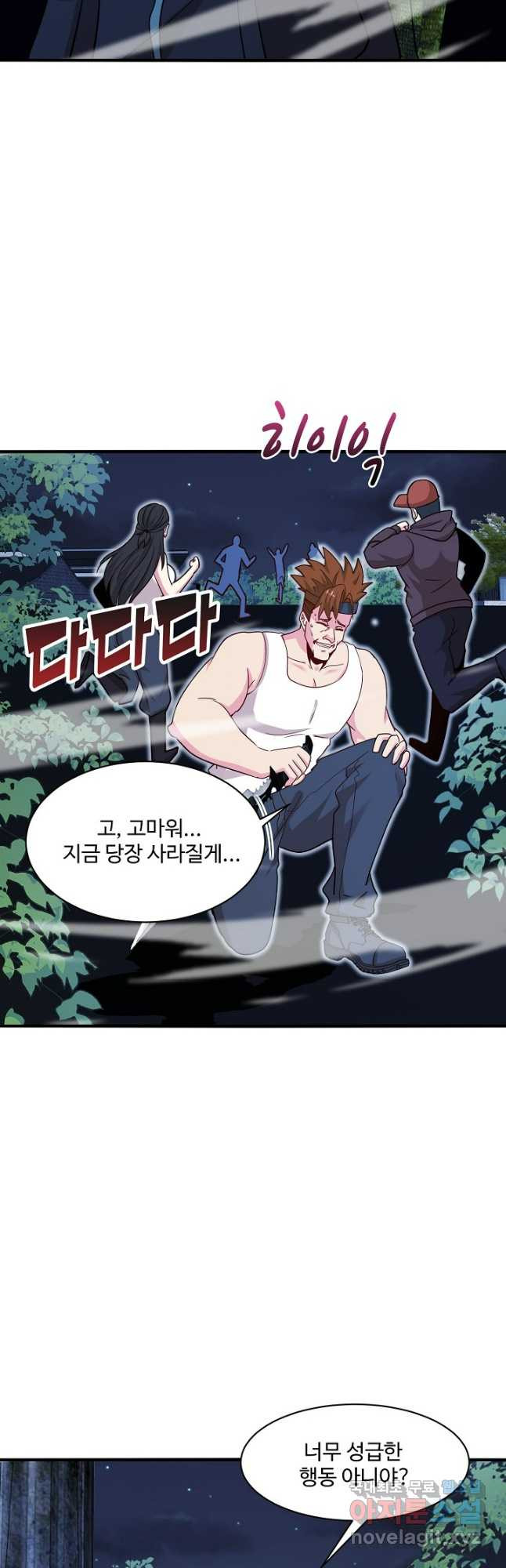 신급으로 레벨업! 112화 39