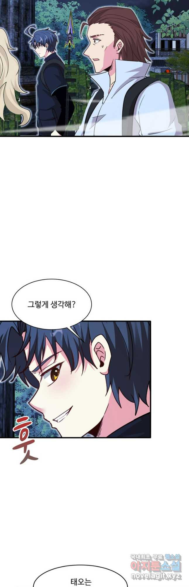 신급으로 레벨업! 112화 40