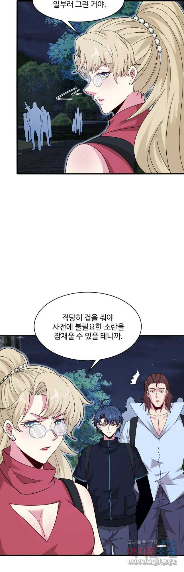 신급으로 레벨업! 112화 41
