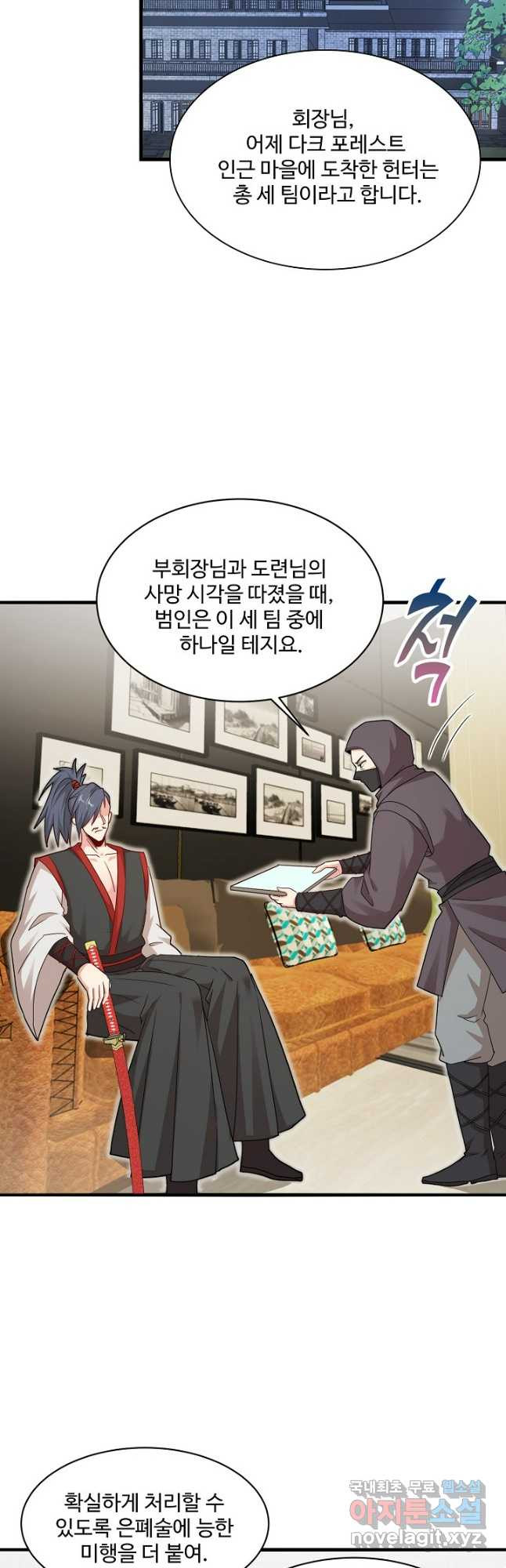 신급으로 레벨업! 112화 44