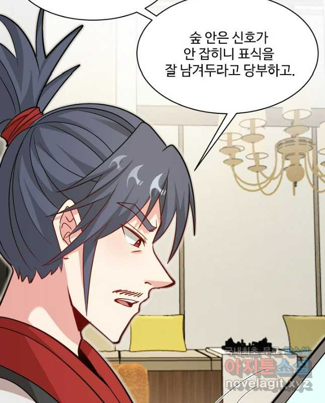 신급으로 레벨업! 112화 45