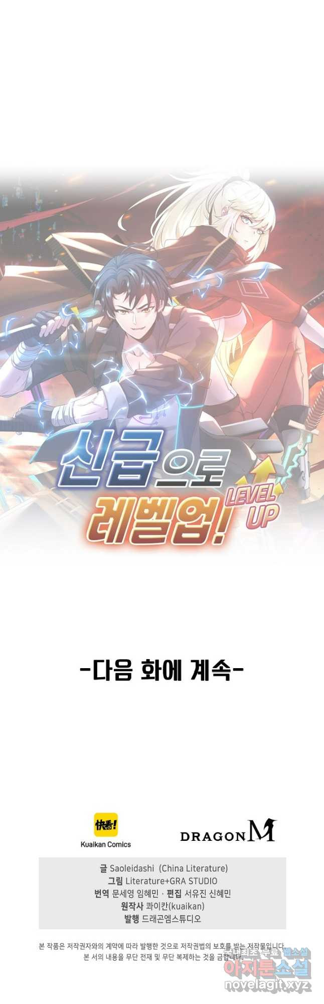 신급으로 레벨업! 112화 48