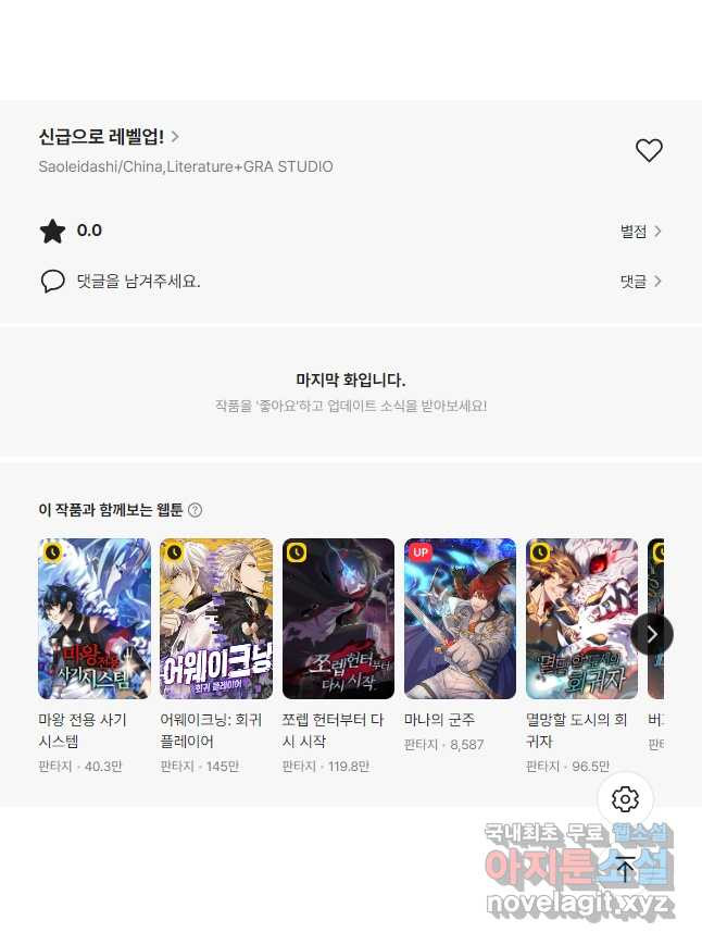 신급으로 레벨업! 112화 49