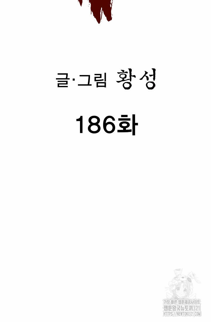 퇴마축귀 186화 2