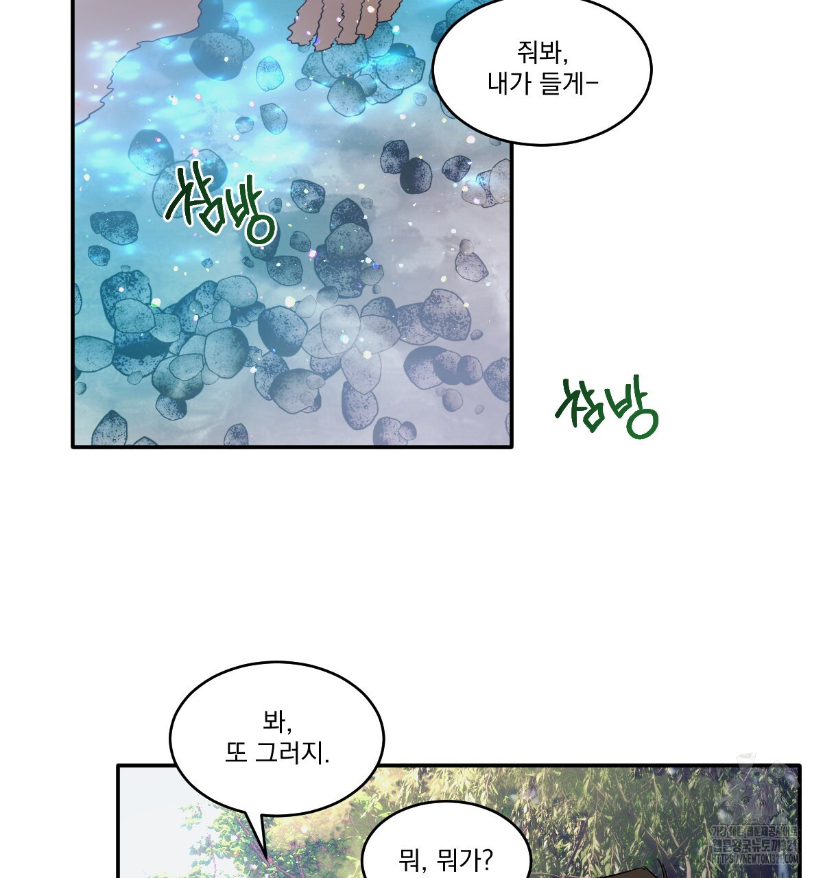 변온짐승 외전 6화 2