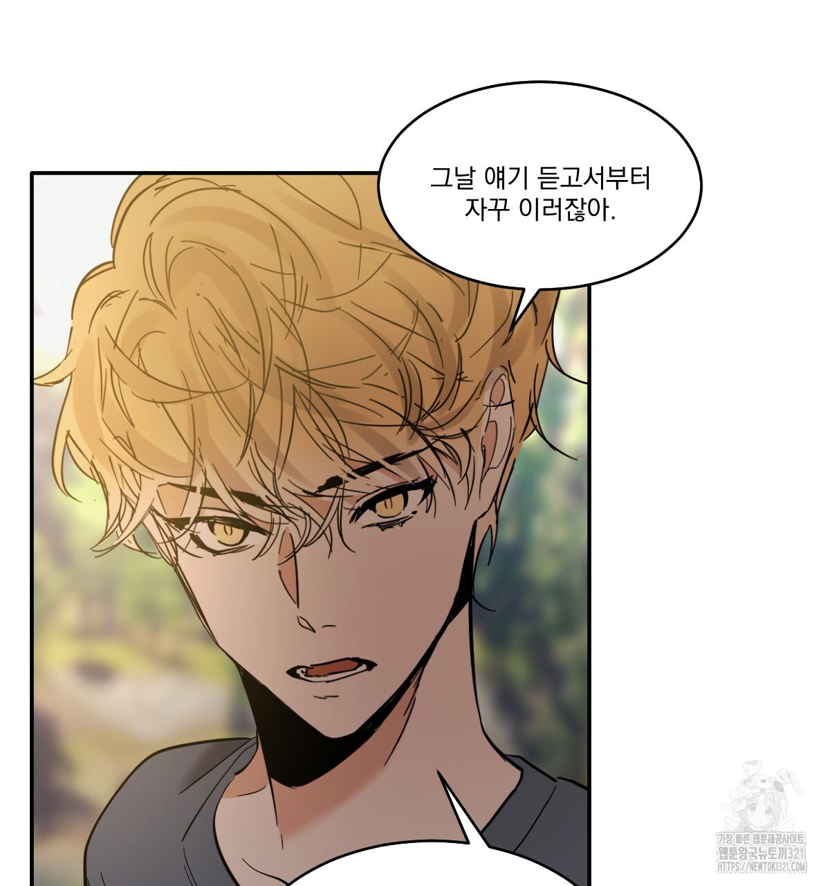 변온짐승 외전 6화 4