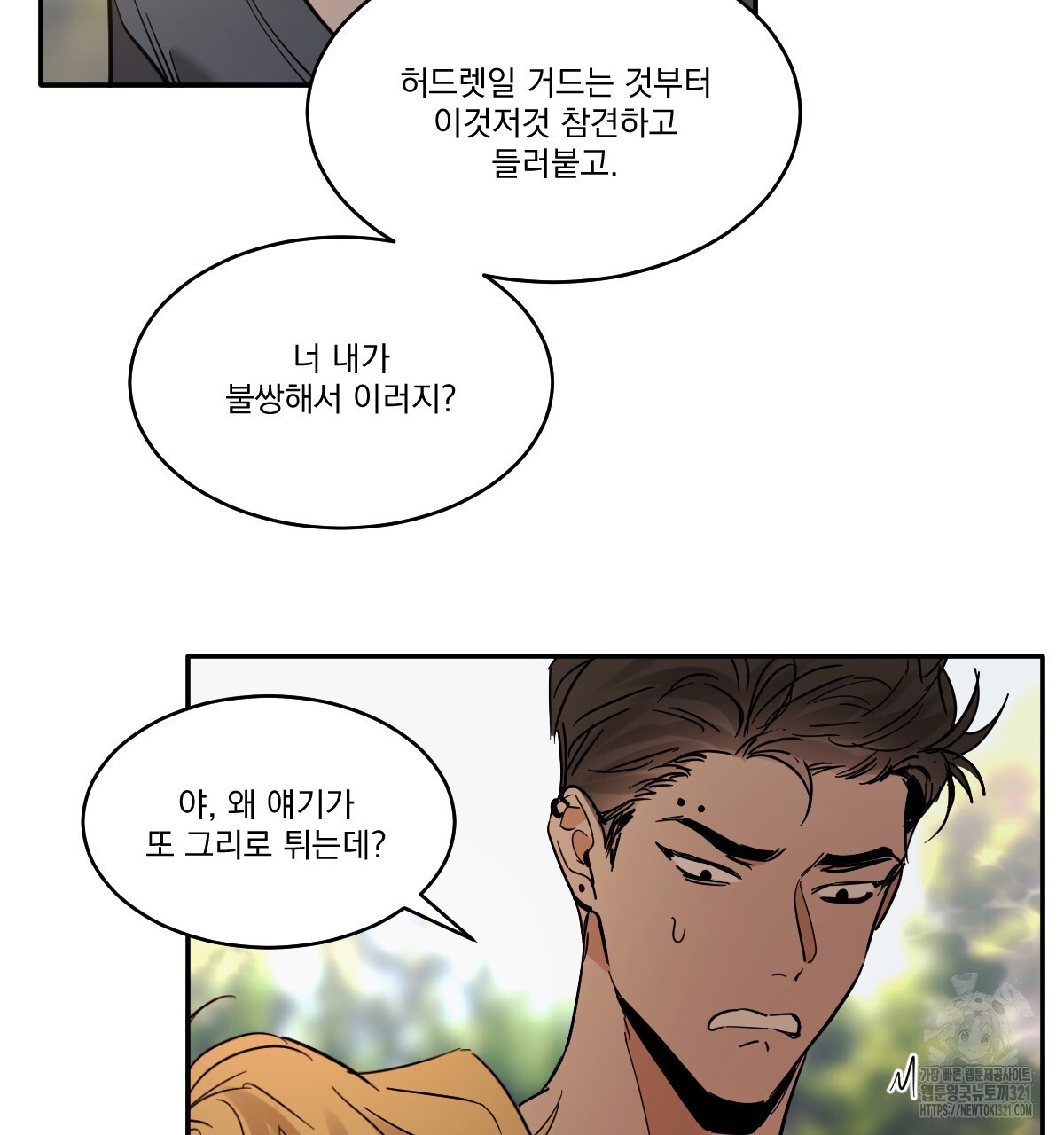 변온짐승 외전 6화 5