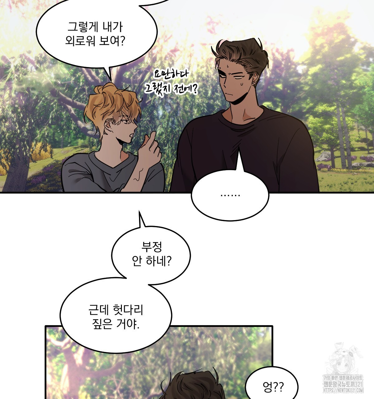 변온짐승 외전 6화 7