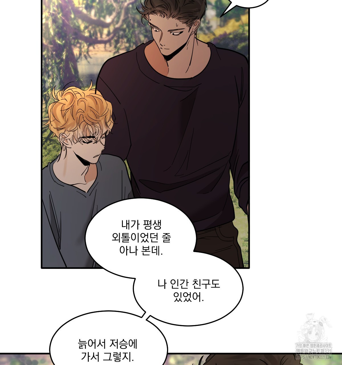 변온짐승 외전 6화 8