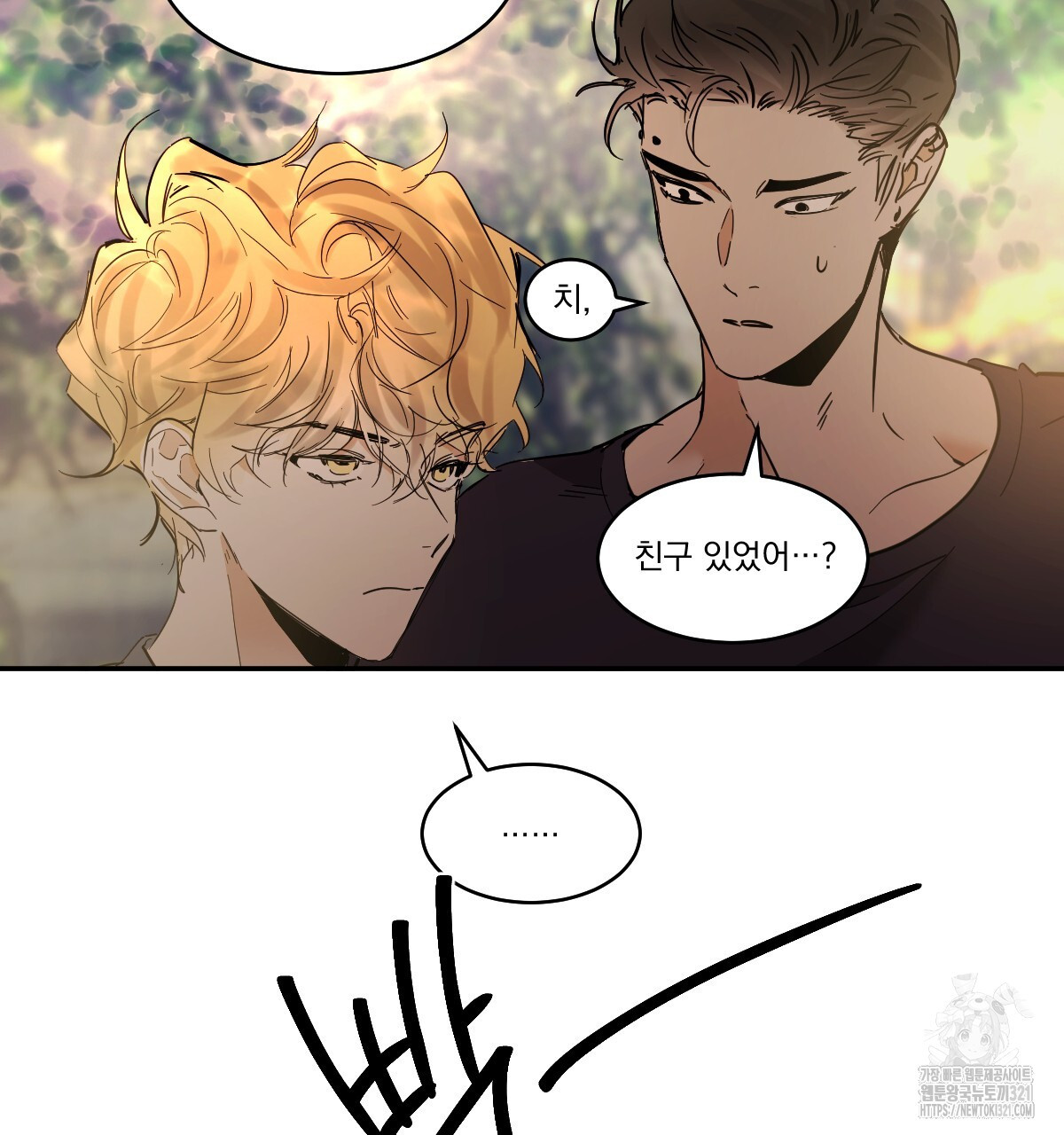 변온짐승 외전 6화 9
