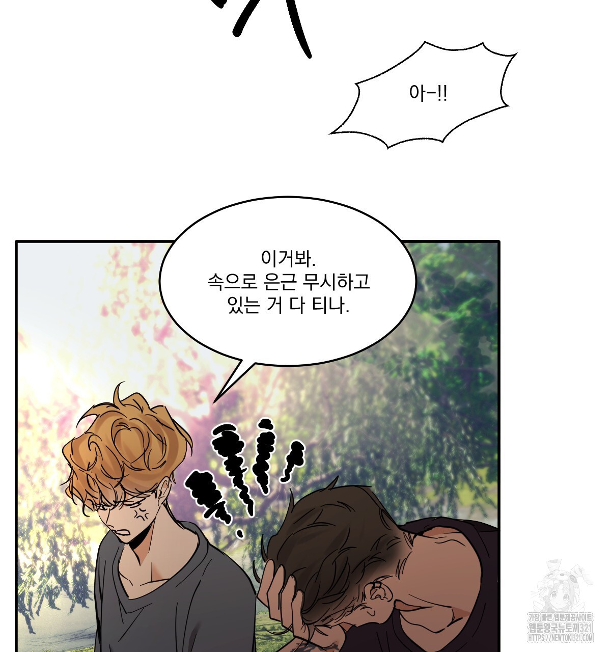 변온짐승 외전 6화 10