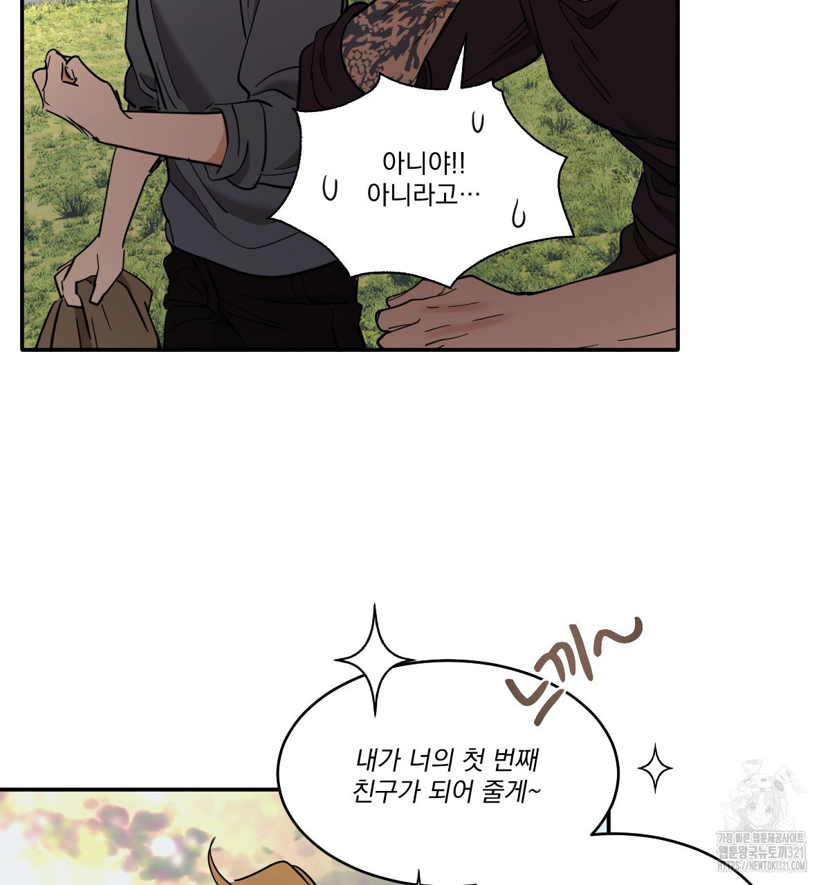 변온짐승 외전 6화 11