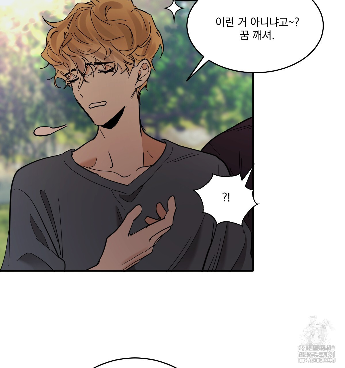 변온짐승 외전 6화 12