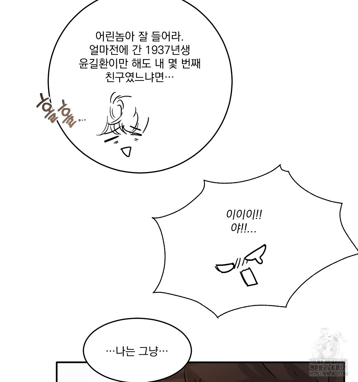 변온짐승 외전 6화 13