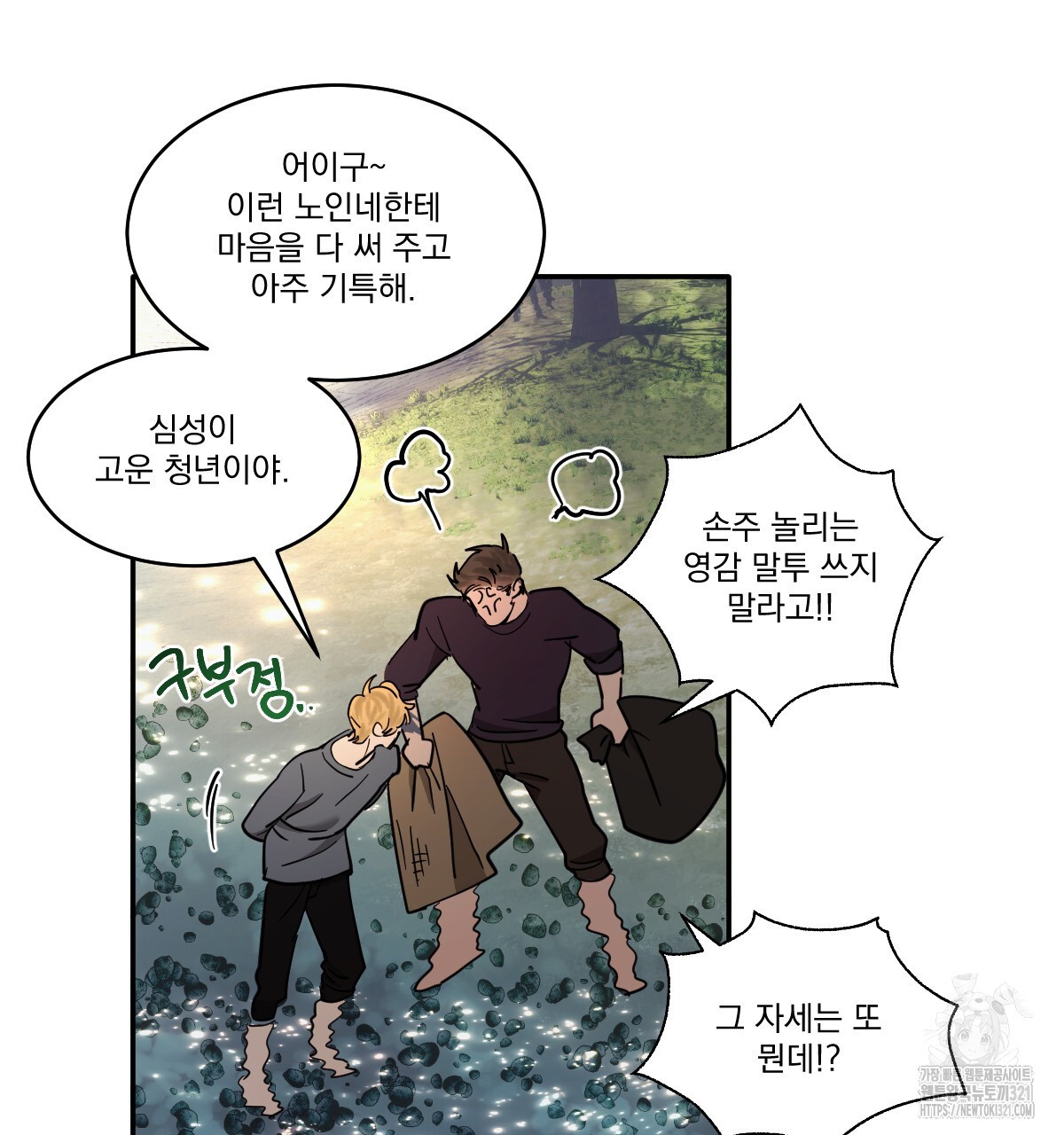 변온짐승 외전 6화 15