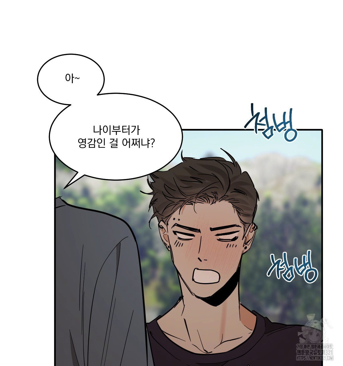 변온짐승 외전 6화 17