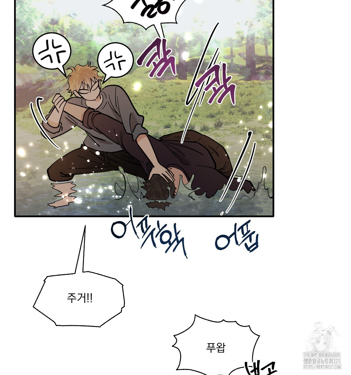 변온짐승 외전 6화 26