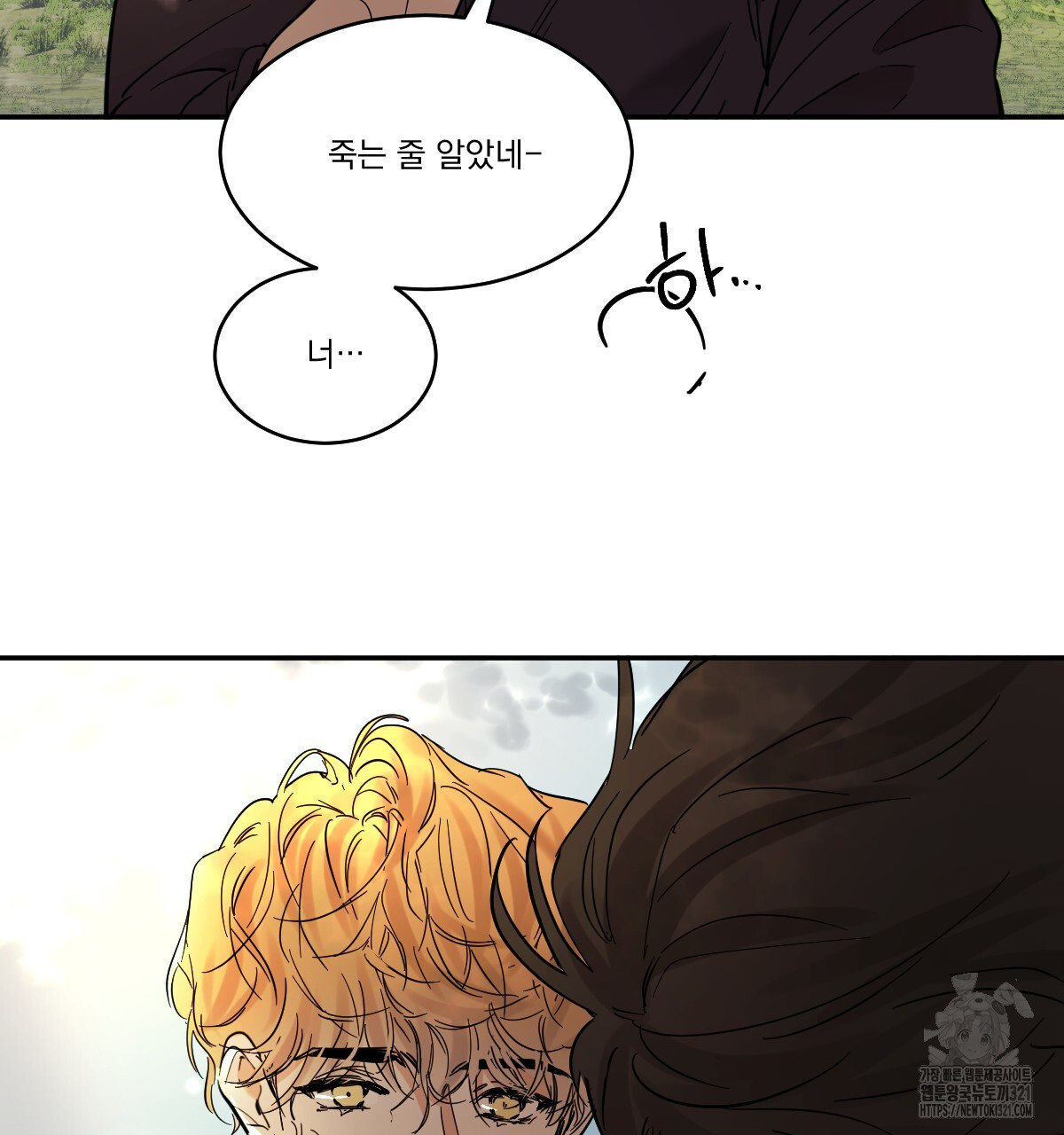 변온짐승 외전 6화 28