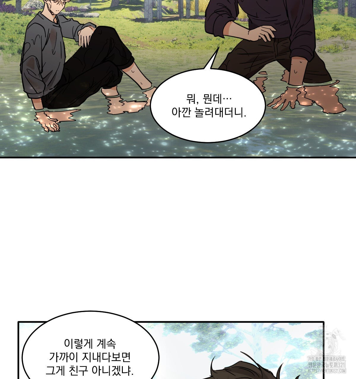 변온짐승 외전 6화 35