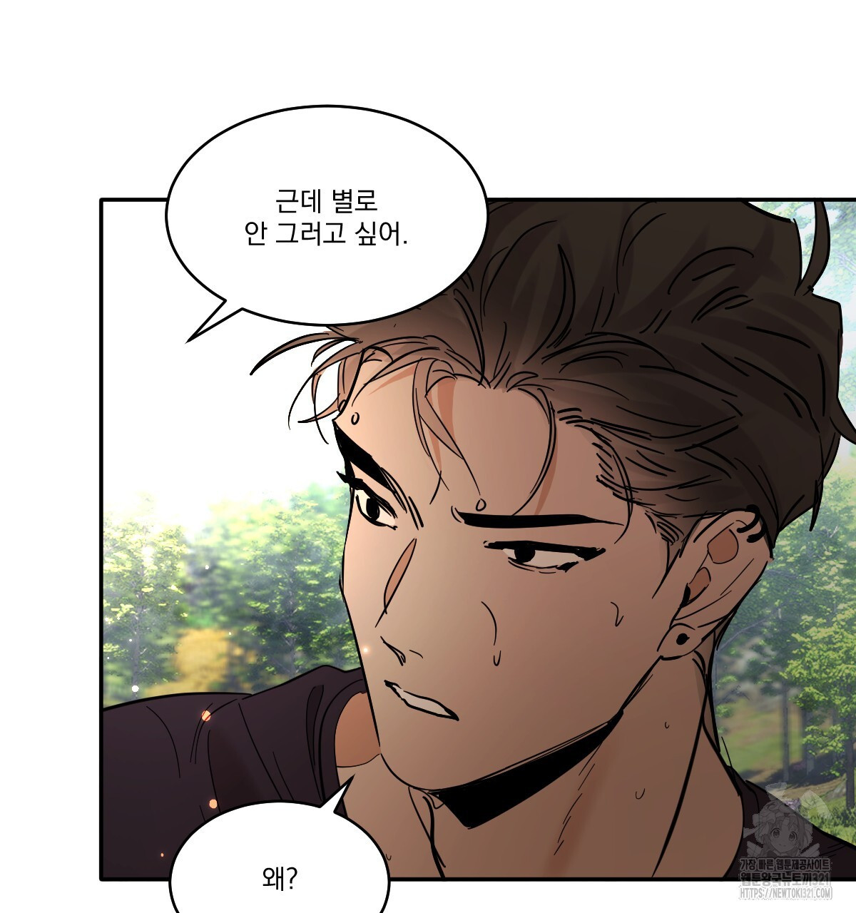 변온짐승 외전 6화 37