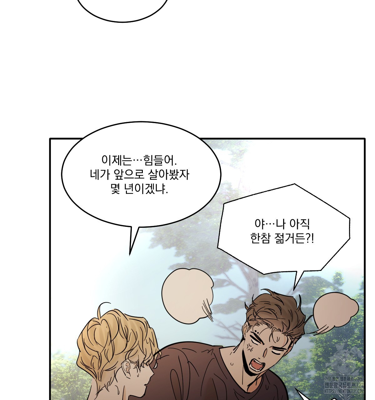 변온짐승 외전 6화 38