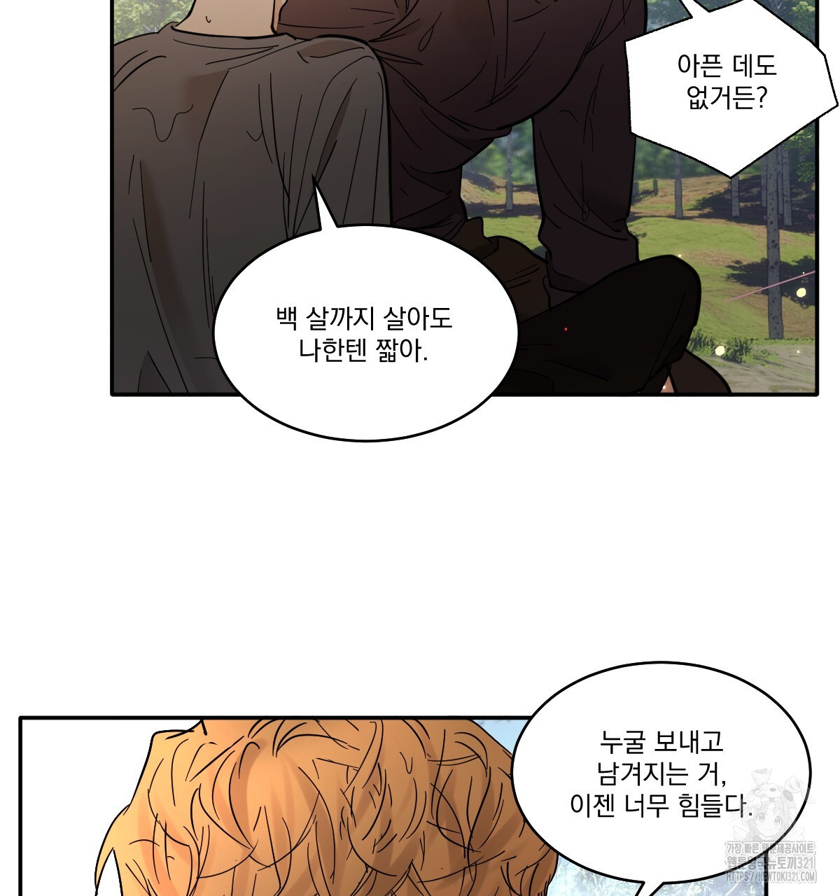 변온짐승 외전 6화 39