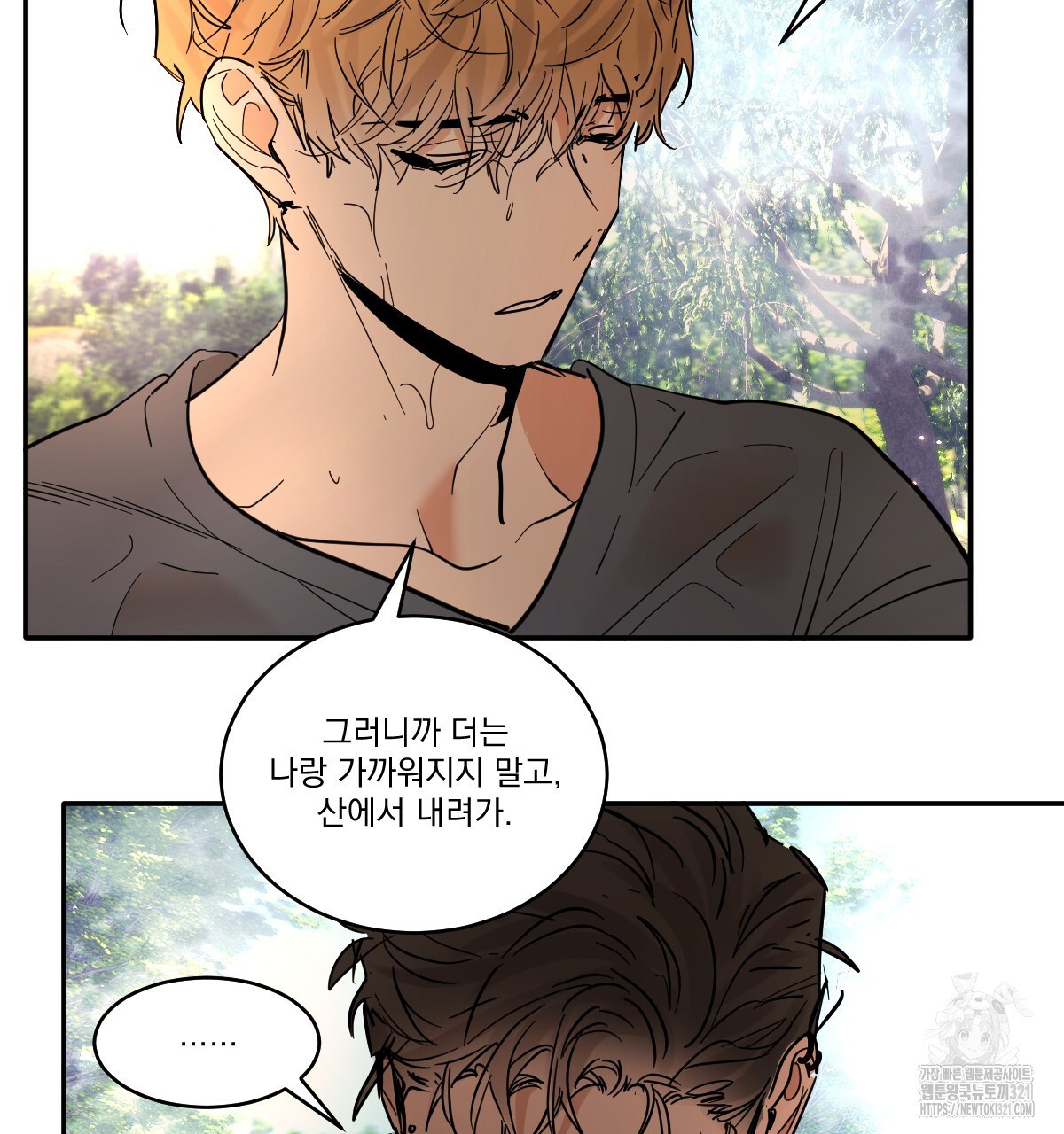 변온짐승 외전 6화 40